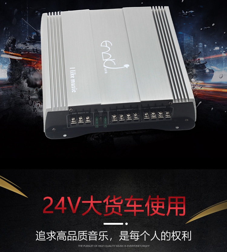 道喇叭推汽车音响24v4车载功放四路功放声货车大功率低音炮12v - 图0