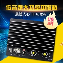 Retrofit high power 12V Low tone gun power amplifier board 1000W active power amplifier single road bridging car power amplifier pure bass