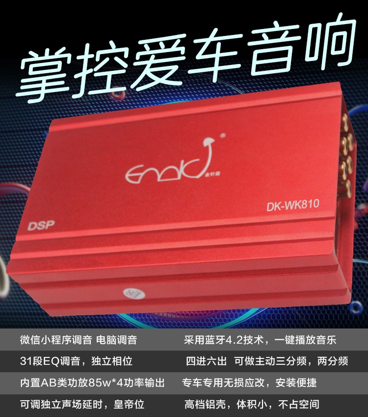 汽车DSP无损功放大功率音频处理器车载音响无损改装低音炮4进6出
