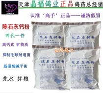 Master Health Care Sand Chen Lime (Four Bags One Piece) Calcium Powder Healthcare Sand Drinking Water Type Letter Dove Special Chen Lime