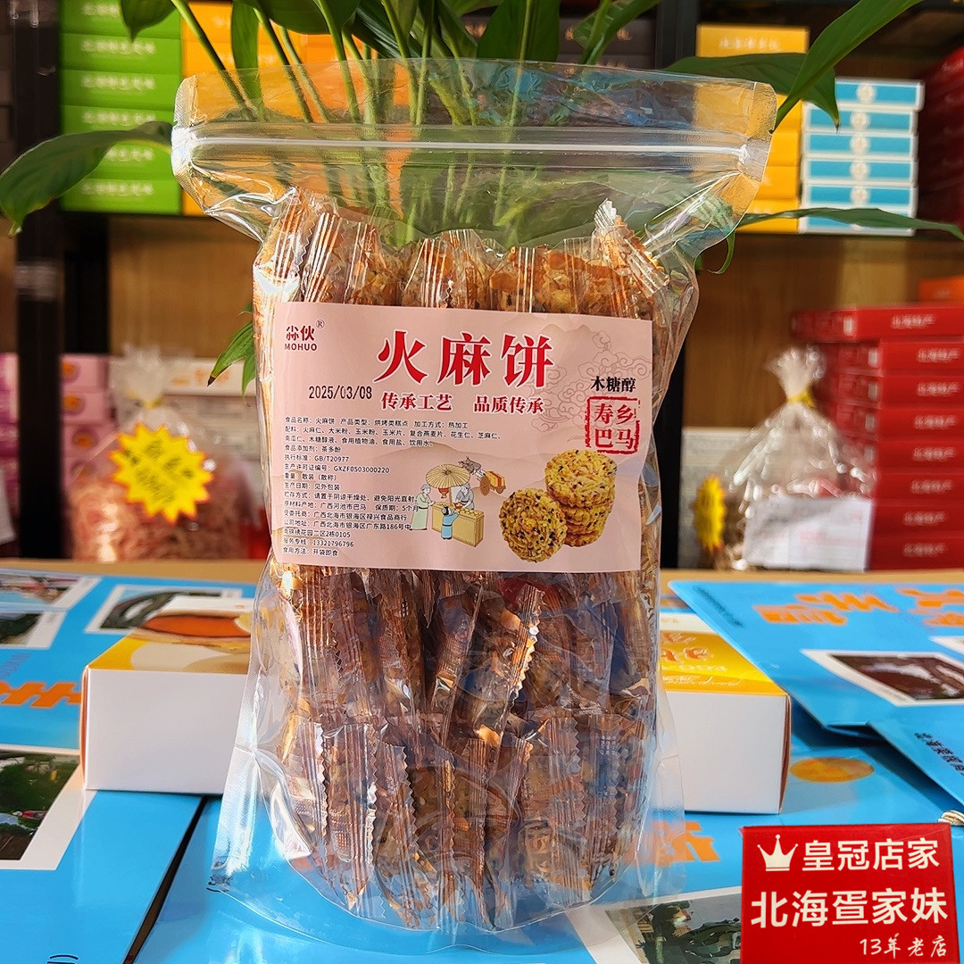广西北海巴马特产火麻饼五谷饼杂粮饼独立包装500克旅游同款