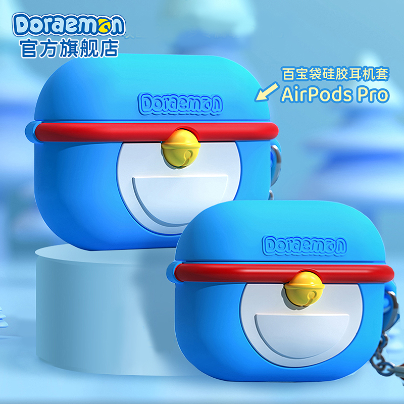 哆啦A梦官方正版百宝袋硅胶Airpods 3,AirPods Pro蓝牙耳机套送礼,淘宝优惠券,粉丝福利购,淘宝优惠卷