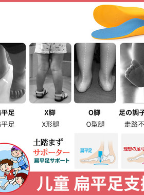日本儿童扁平足鞋垫矫正适用足弓支撑运动脚心足外翻内外八字型腿