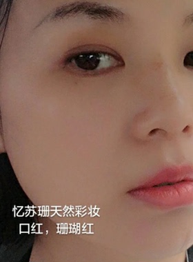 忆苏珊口红