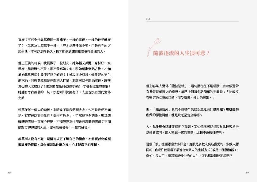 预售 你不该讨好全世界，却冷落了自己：接受真实的你，活出不纠结的人生（随书超值加赠：辣妈精选食谱） 时报出版 辣妈Shania（