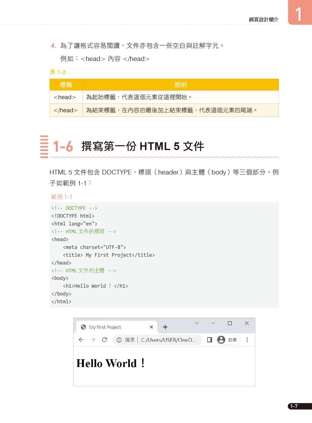 预售 HTML5、CSS3、Bootstrap5、JQuery网页前端学习手册 碁峰 廖建翔 - 图2