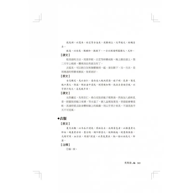 现货 张岱 夜航船:上搜寰宇,下穷奇趣,华人*一本以文士口慧,仿拟庶民风言,结合故事性与知识性的百科读本 好优文化 原版进口