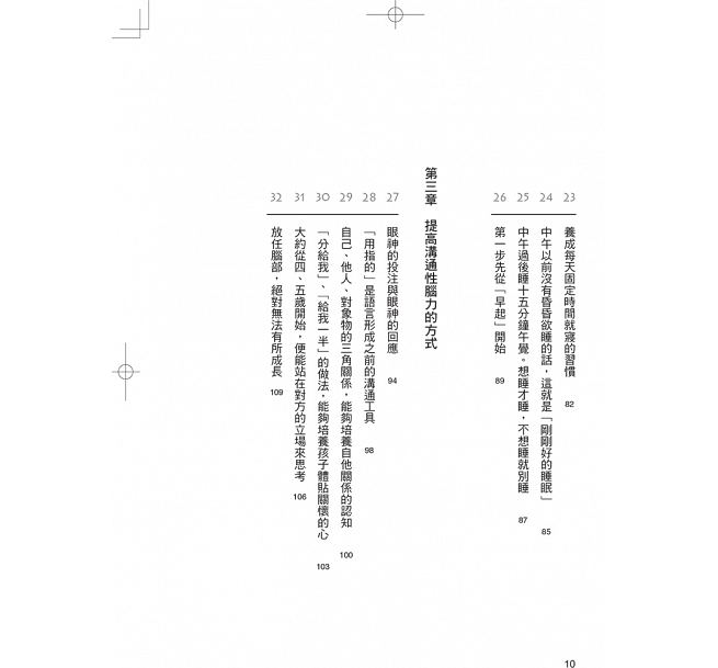 现货 在孩子6岁前 翻开这本书（新版）用科学方法 教育出高智商小孩－6岁前脑力锻炼90招 八方 原版进口书 亲子教养