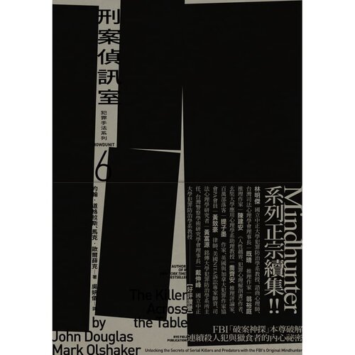 现货 约翰道格拉斯犯罪手法系列6－刑案侦讯室：FBI「破案神探」本尊破解连续杀人犯与猎食者的内心秘密麦田 原版进口书 社会科学 - 图0