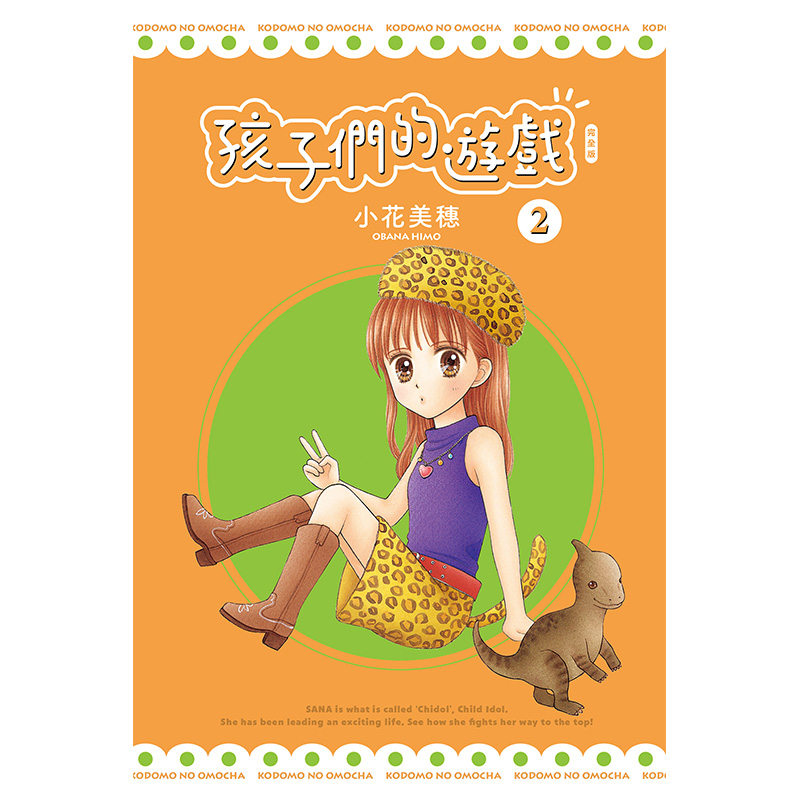 现货漫画书孩子们的游戏完全版 30周年纪念套书全8册小花美穗台版漫画尖端进口原版书【拓特原版】-图1