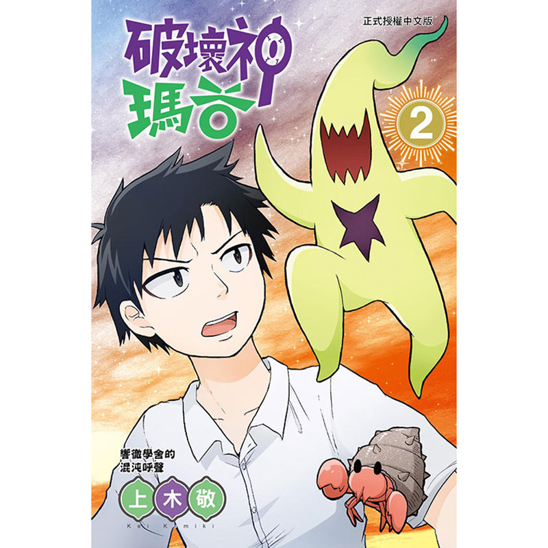 现货 漫画书 破坏神玛谷 2 上木敬 东立 进口原版书 【拓特原版】,淘宝优惠券,粉丝福利购,淘宝优惠卷