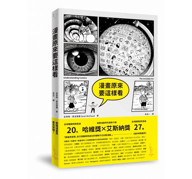现货 漫画原来要这样看 限量终极盒装版 港台艺术原版 Scott McCloud 爱米粒 绘画 漫画技法 经典指南三部曲