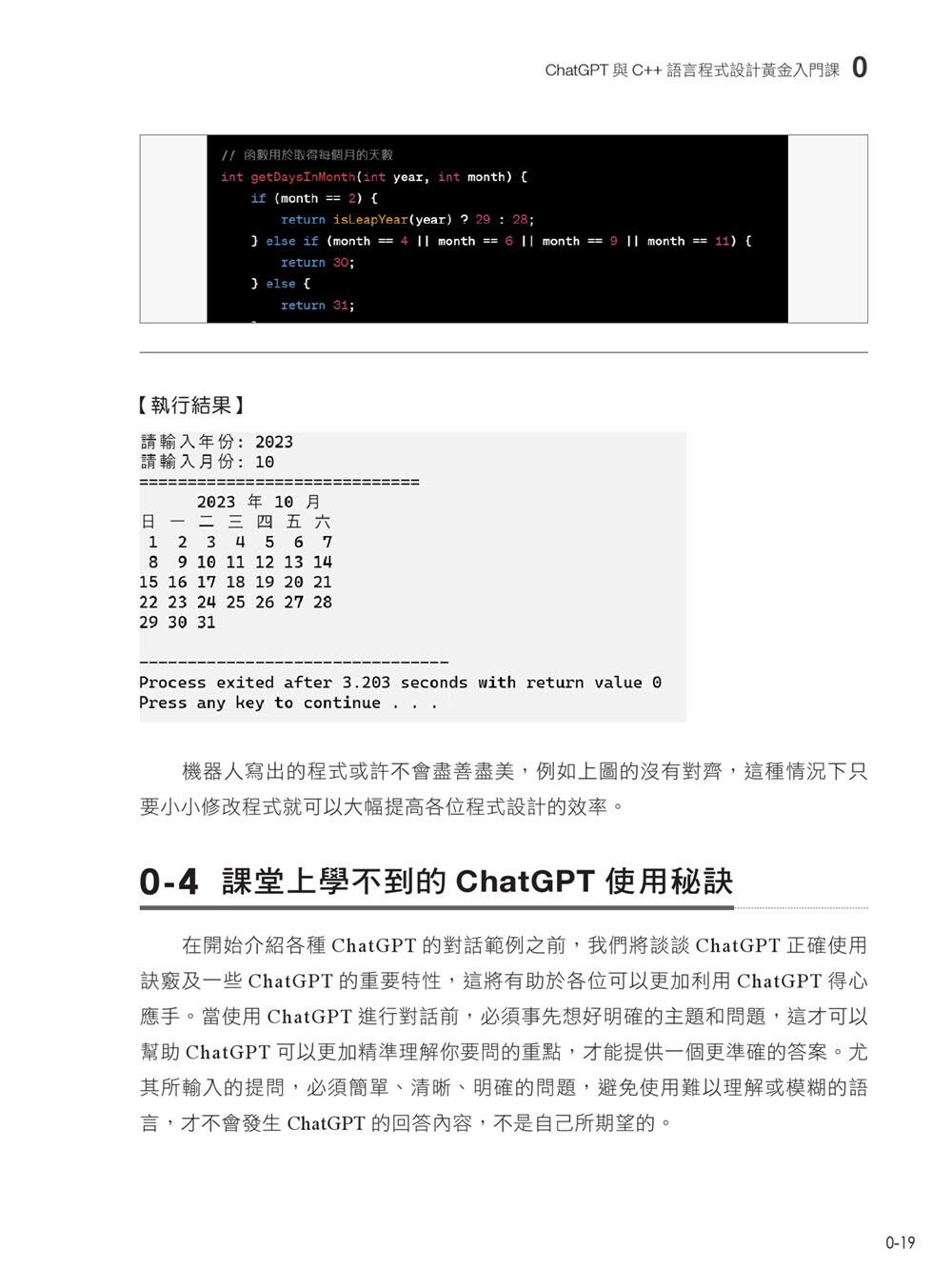 预售 图解资料结构 × 算法:运用 C++ 结合 ChatGPT 辅助验证及写程序 博硕 胡昭民