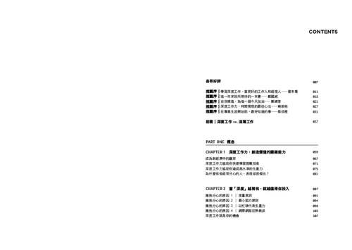 预售 卡尔．纽波特 Deep Work深度工作力：浅薄时代，个人成功的关键能力【畅销新装版】 时报出版 - 图1