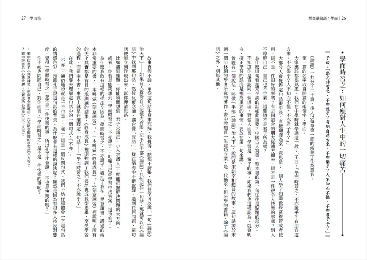 预售 樊登 樊登讲论语（套书）：越是乱世，越是竞争，我们越需要 论语 的正道力量；写给当代菁英的正能量大师课 麦田