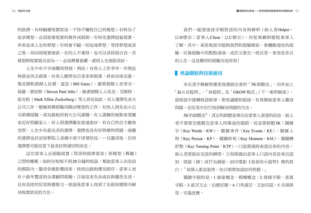 预售 陈恒霖 晤谈的力量:写给助人者的经典个案逐字稿实作演示与解析 大写出版