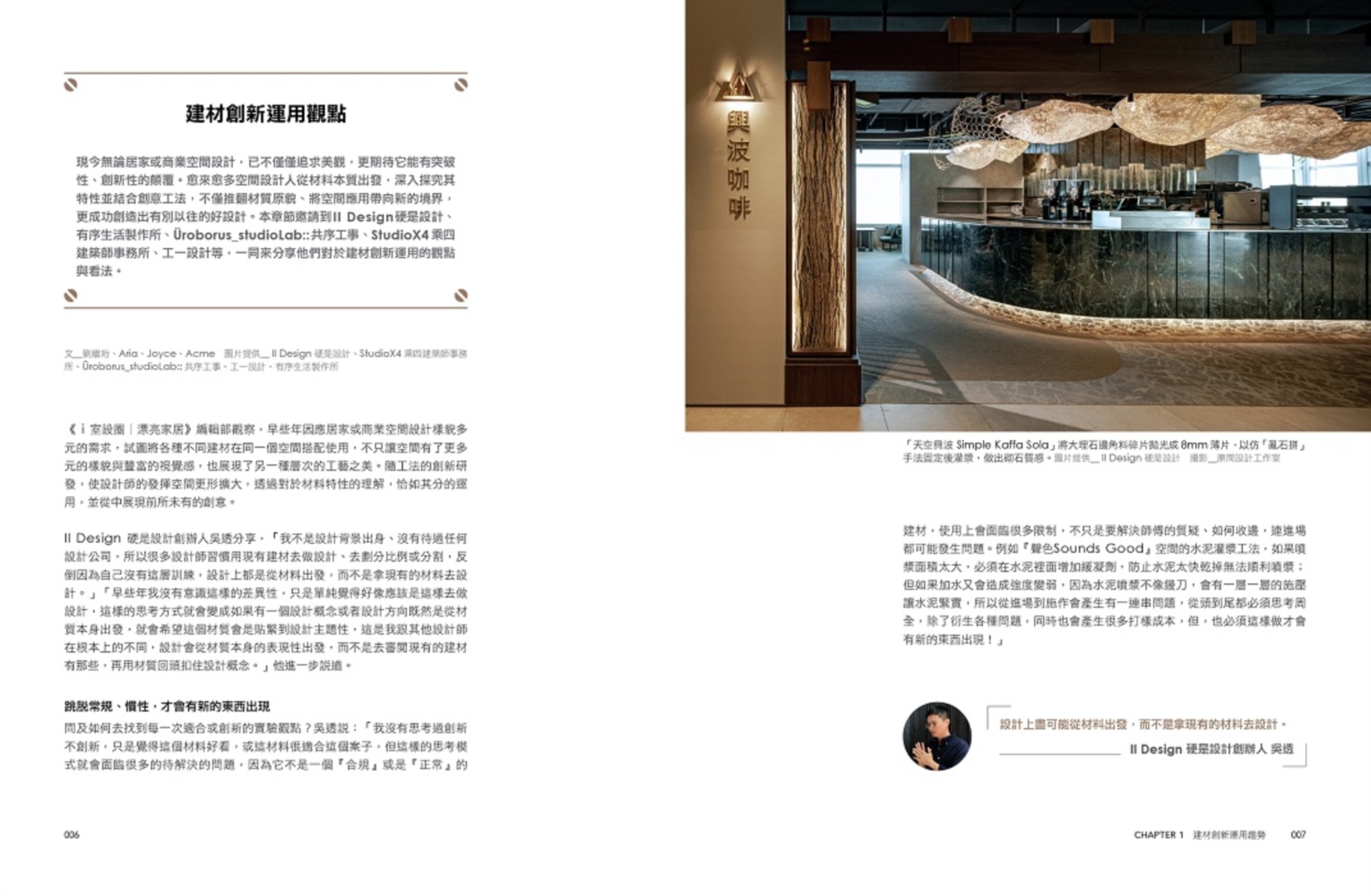 预售 建材创新应用圣经：掌握材料特性颠覆原貌，施作细节、工法创新全解析 麦浩斯 i室设圈｜漂亮家居编