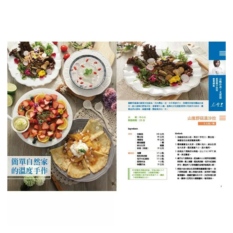 预售 我的手作早午餐 二版 港台原版 尤萱慧 上优文化