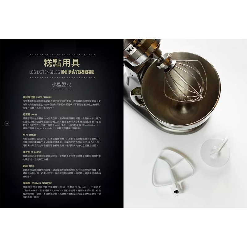 预售 贝雷尼丝．勒孔特 纯素主义烘焙*经：89道巴黎名店配方与步骤技巧教学，无蛋奶纯植物也能做出正统法式甜点 麦浩斯