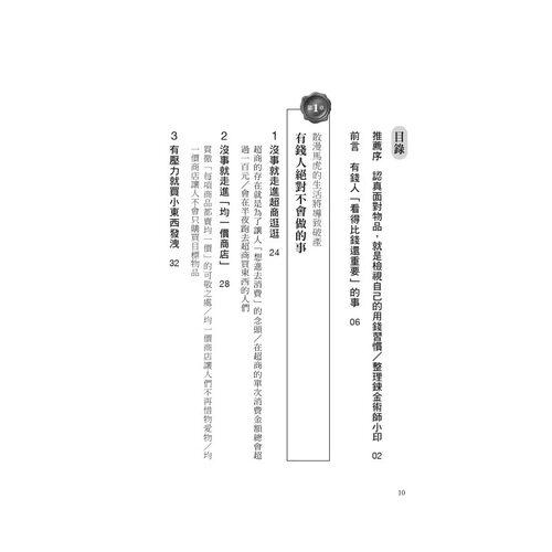 预售 菅原圭 财富自由的吸引力法则：花小的力气，创造大的财富远流 原版进口书 商业理财 - 图3