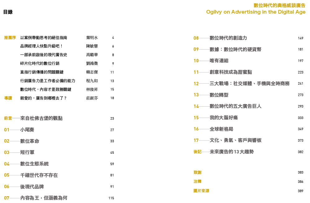 现货杨名皓数位时代的奥格威谈广告聚焦消费洞察解密品牌营销天下杂志原版进口书商业理财-图1