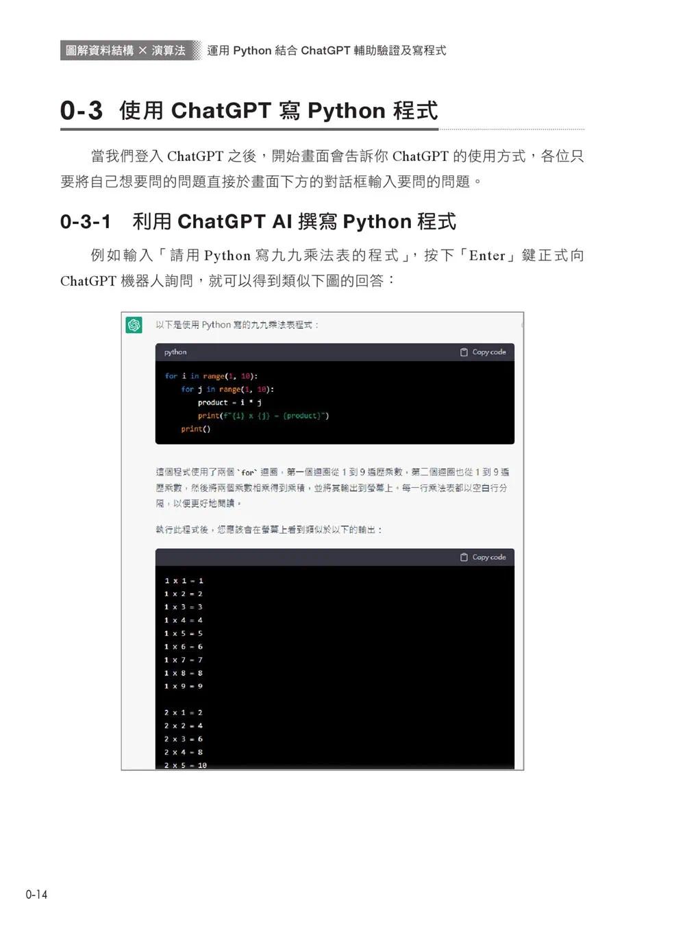 预售 图解资料结构 × 算法:运用 Python 结合 ChatGPT 辅助验证及写程序 博硕 胡昭明