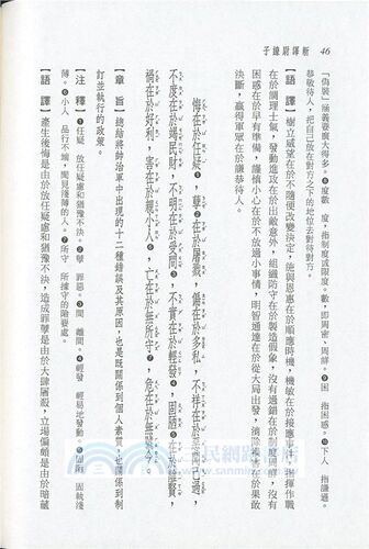 预售 新译尉缭子(二版) 三民 原版进口书 人文史地 - 图1