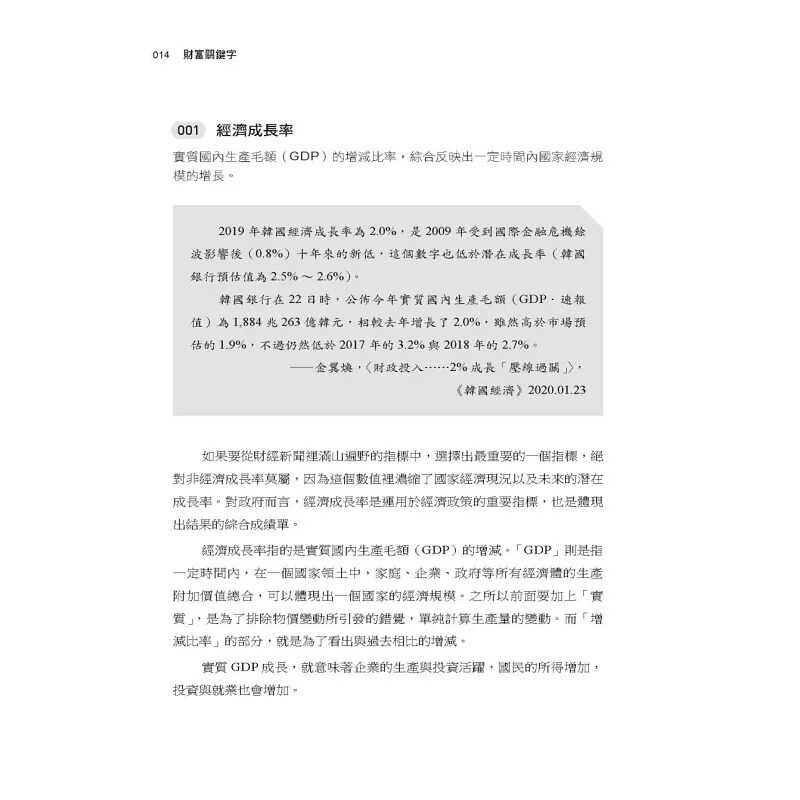 预售 林贤禹 财富关键字:看财经新闻学知识,股票、纳税、资产管理等260个帮你赚钱的必懂术语 高宝