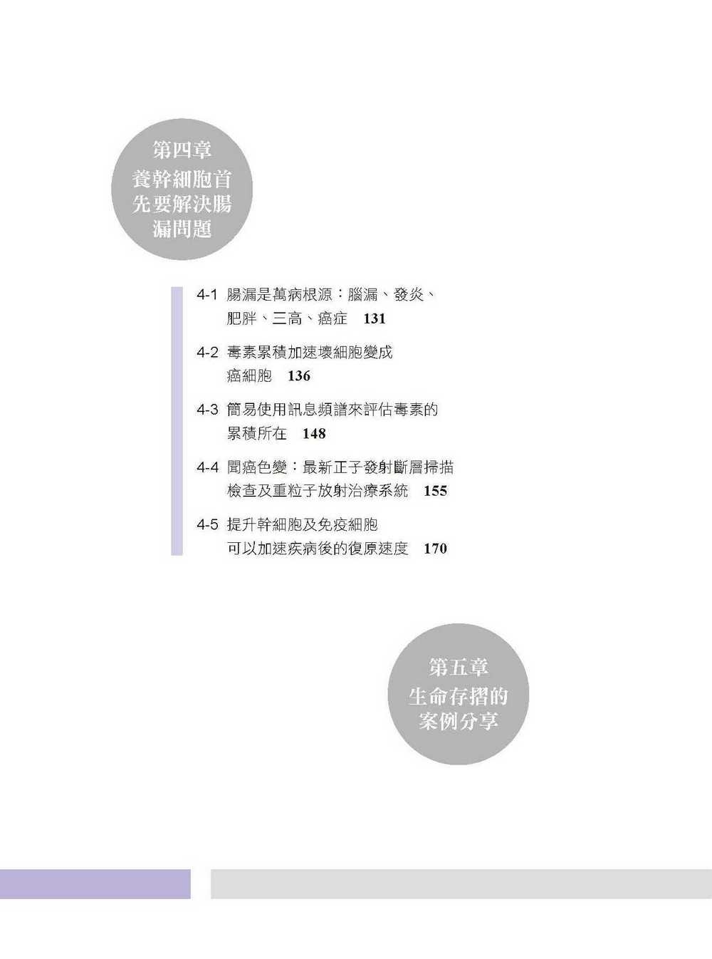 预售 CD34干细胞免疫学活化自体保护系统柏乐出版有限公司林佳静-图3