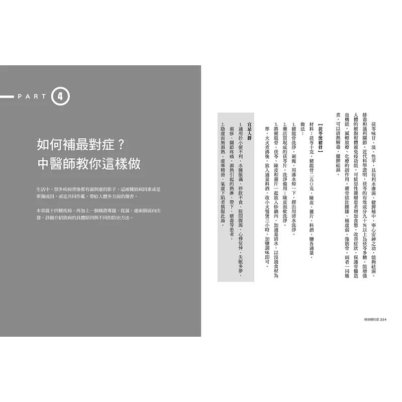 预售 补身体的虚:阳虚、阴虚、血虚、气虚、湿虚,调养五虚体质【畅销纪念版】 野人 杨力