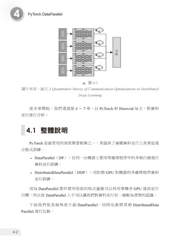 预售  万颗GPU的训练：分散式机器学习 — 系统工程与实战 深智数位 柳浩 - 图3