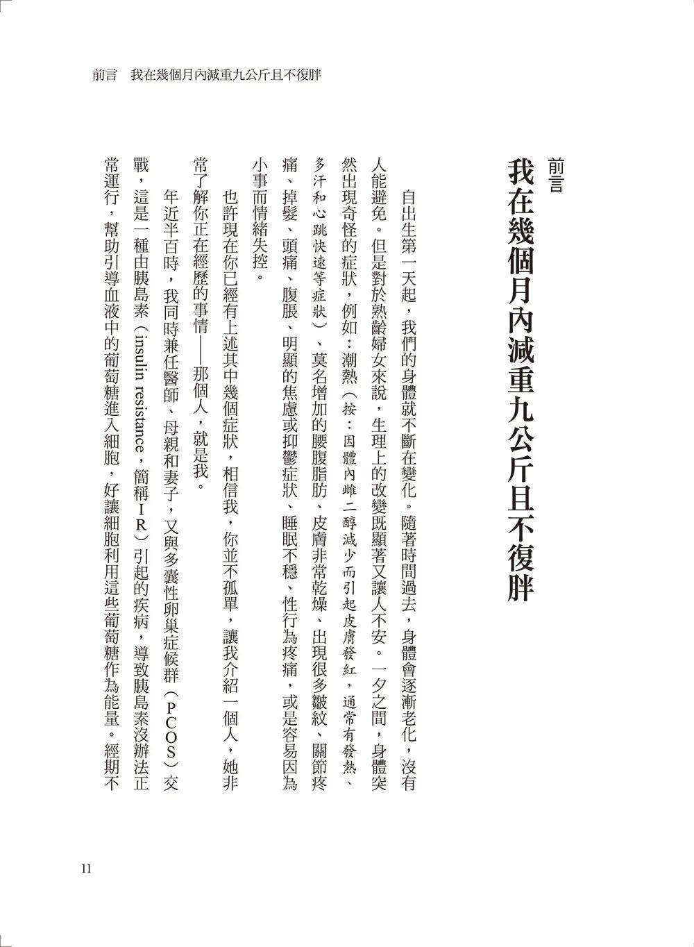 预售 加尔维斯敦快速代谢饮食法:70%健康脂肪、20%蛋白质,搭配10%碳水化合物,万人验证成功,缩小腹、抗发炎 大是文化 玛莉