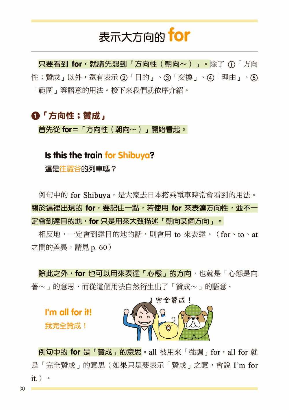 预售英文核心介系词角色图监用一个概念学会所有意义与用法不死记硬背也能精准用对语研学院英语文法句型语言学习 拓特图书专营店