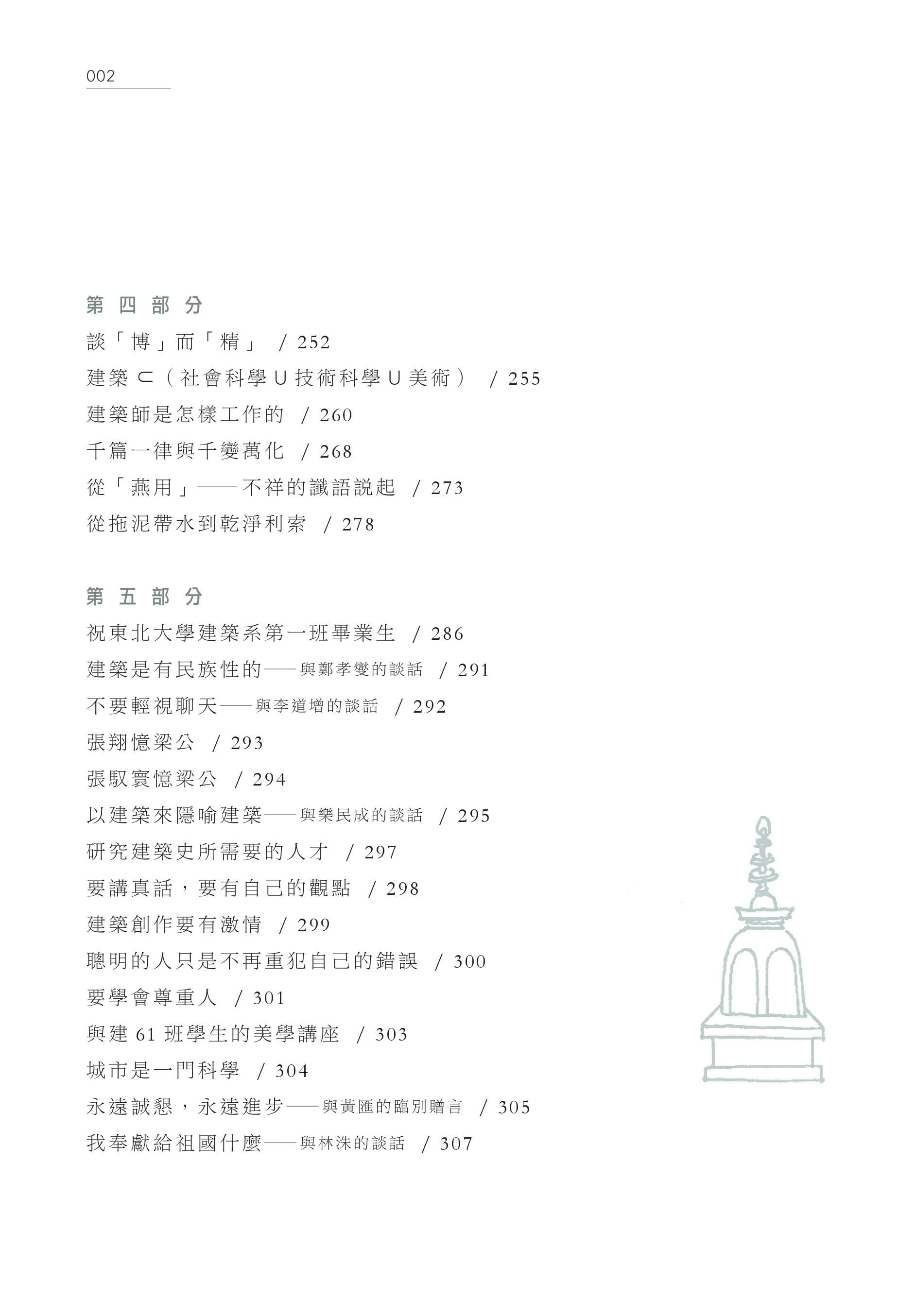 现货梁思成大拙至美梁思成美的建筑文字（第二版）三联 艺术设计 香港原版 原版进口书 - 图1