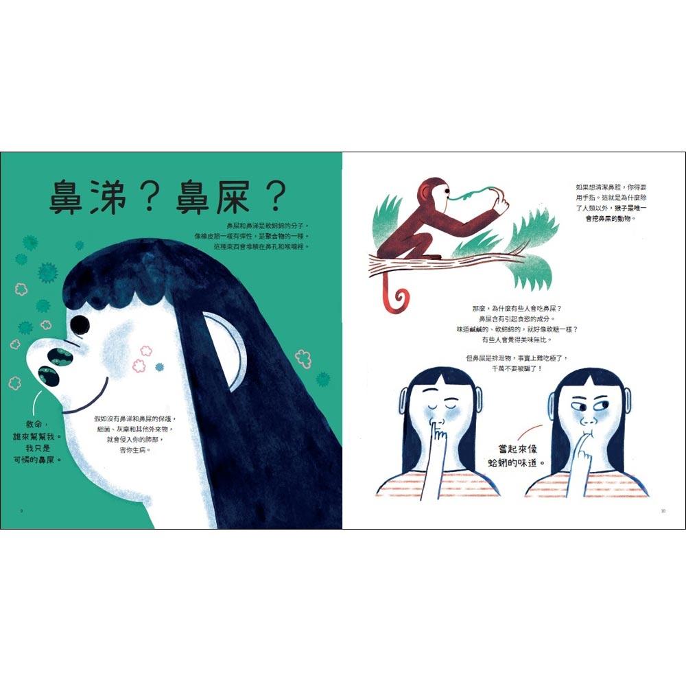 预售 噗：从身体里出来，有点恶心的科学知识 台湾麦克 拉蒙-坎培拉