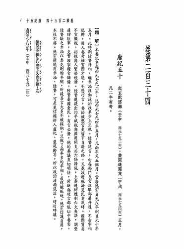 预售 张大可新译资治通鉴(三十二)：唐纪五十～五十六三民 原版进口书 文学小说 - 图1