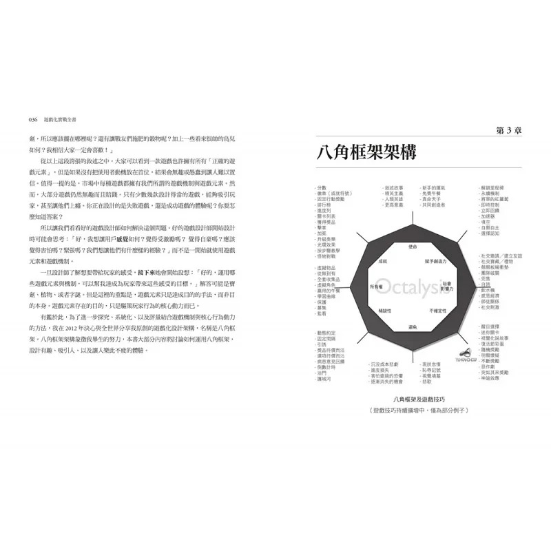 现货 游戏化实战全书 游戏化大师教你把工作、教学、健身、营销、产品设计……变游戏 愈好玩就愈有吸引力！ 原版进口书 商业理财 - 图0