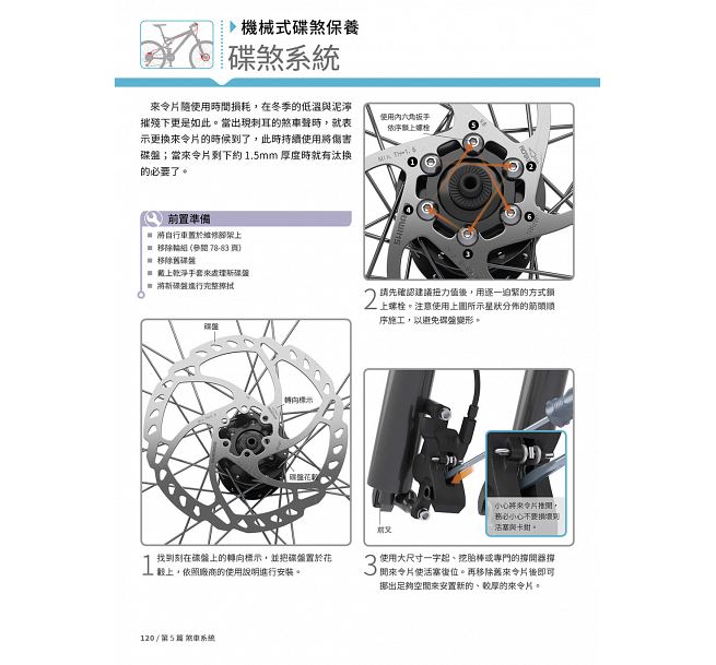 现货 自行车保养维修图解圣 旗标 生活风格 - 图3