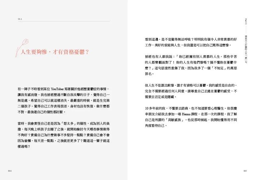 预售 你不该讨好全世界，却冷落了自己：接受真实的你，活出不纠结的人生（随书超值加赠：辣妈精选食谱） 时报出版 辣妈Shania（