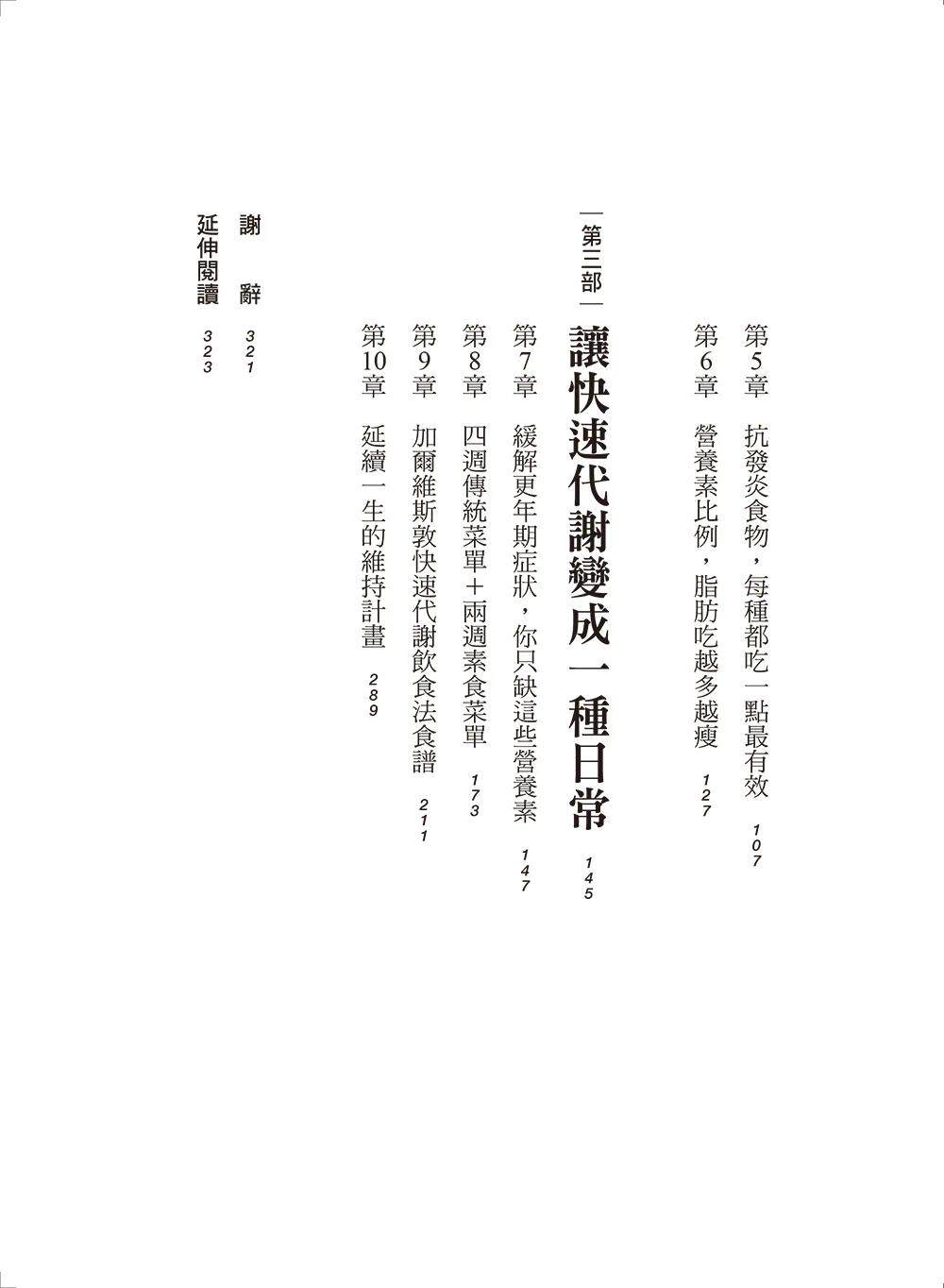 预售 加尔维斯敦快速代谢饮食法:70%健康脂肪、20%蛋白质,搭配10%碳水化合物,万人验证成功,缩小腹、抗发炎 大是文化 玛莉