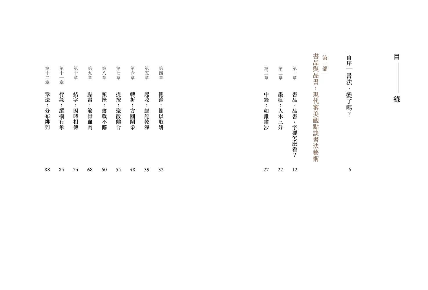 预售 书法这么美！：纵览横跨一千六百年国宝书迹 典藏艺术家庭 何炎泉