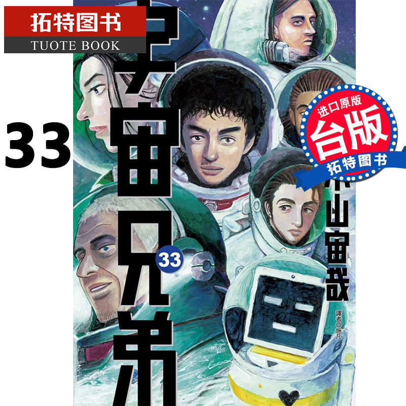 代引可 0巻 33巻 宇宙兄弟 青年漫画