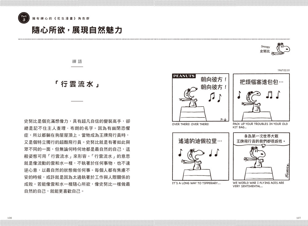 预售今天不会都是坏事：已发生的让你牵挂、未发生的让你担忧？SNOOPY的定心禅智慧三采查尔斯·M·舒兹-图2