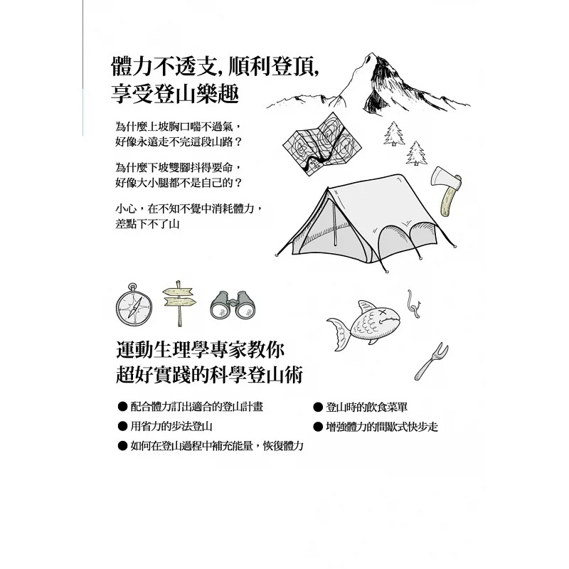 预售登山体能训练全书运动生理学教你安全有效的科学登山术原版进口书生活风格-图3