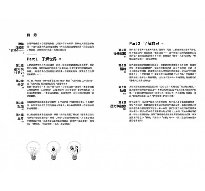 预售 漫画心理学心智如何探索复杂环境 又怎么愚弄我们？ 行路 原版进口书 社会科学 - 图1