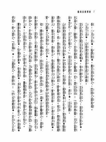 预售 张大可新译资治通鉴(三十二)：唐纪五十～五十六三民 原版进口书 文学小说 - 图2