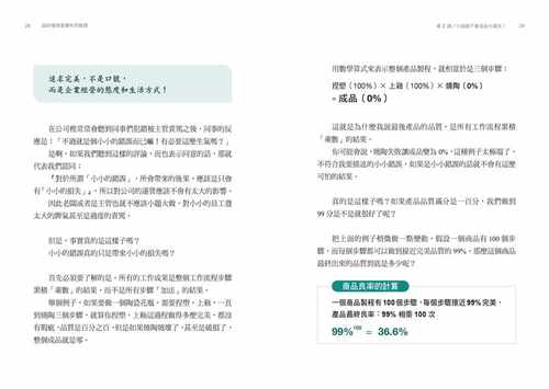 预售 郝旭烈好懂秒懂的商业获利思维课：30堂翻转财务思考框架，开店、创业、经营、工作绩效有感提升三采 原版进口书 商业理财 - 图2