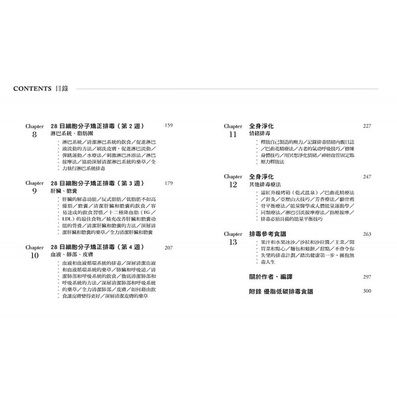 在途 重建免疫疗法 28日细胞分子矫正排毒*经 精华版 港台原版 博思智库 养生 保健 医学 疗愈 原版进口书 医疗保健 - 图2