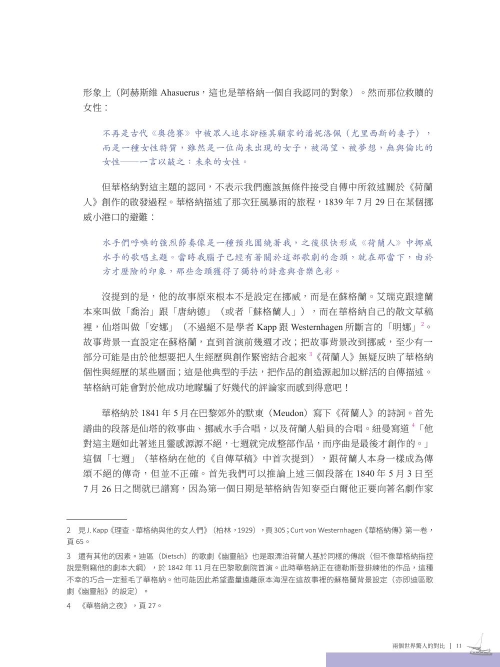 预售 梦境成真 华格纳歌剧：漂泊的荷兰人＆罗安格林＆纽伦堡的名歌手 戏剧音乐深度解析 城邦印书馆 詹益昌 - 图3