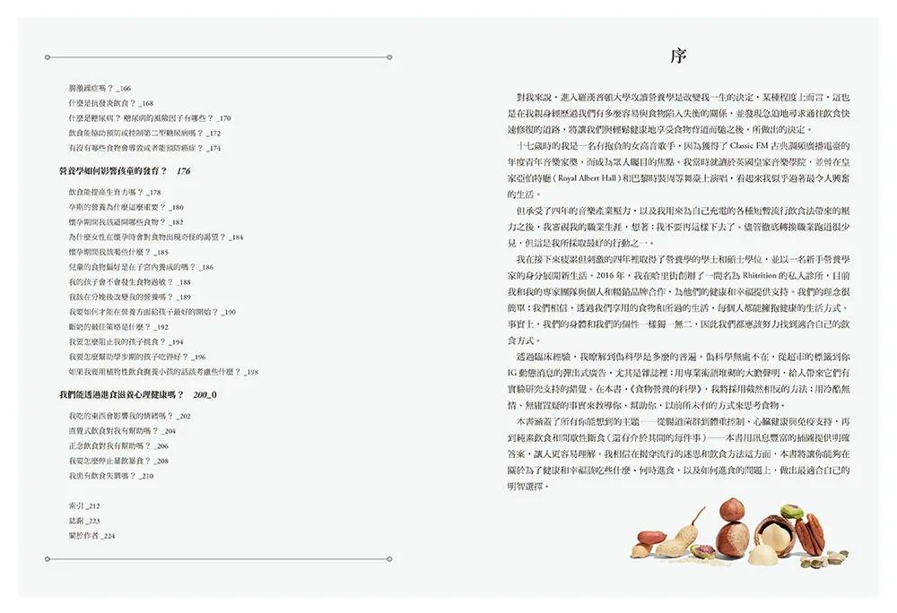 预售 营养的科学：175张科普图表，解析7大营养素、5大添加物，从断食到各式流行饮食法，从肠道健康到各族群层的 常常生活文创 里 - 图1